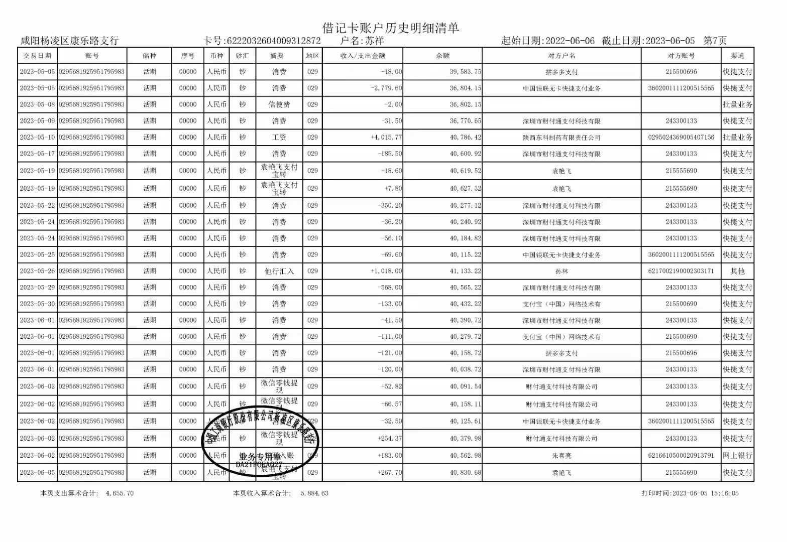 南京企业流水办理：张会计的困惑与解法